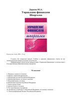 Управление финансами Шпаргалки Дараева