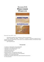 Инвестиции Шпаргалка кратко понятно