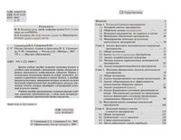 Оценка бизнеса Теория и практика Симионова Симионов