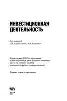 Инвестиционная деятельность Киселева Боровикова