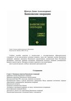 Банковские операции Шевчук
