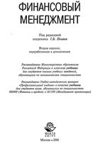 Финансовый менеджмент Поляк