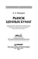 Рынок ценных бумаг Мишарев