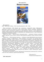 Инвестиции Колтынюк учебник