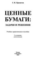 Ценные бумаги Задачи и решения Просветов