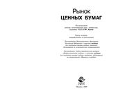 Рынок ценных бумаг Жуков
