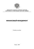 Финансовый менеджмент Морозко