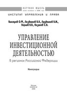 Управление инвестиционной деятельностью в регионах Российской Федерации Быстров