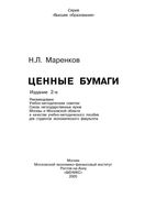 Ценные бумаги Маренков