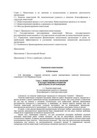 Управление инвестициями Бехтерева