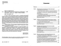 Инвестиционная политика муниципального образования Саак Колчина