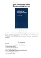 Финансы предприятия Шевчук