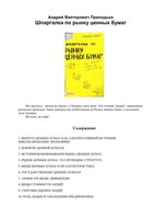 Шпаргалка по рынку ценных бумаг Приходько