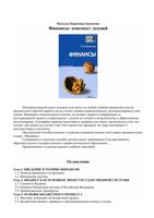 Финансы Конспект лекций Ермасова