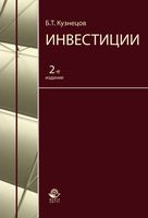 Инвестиции Кузнецов