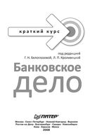 Банковское дело Краткий курс Белоглазова Кроливецкая