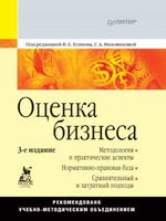 Оценка бизнеса Есипов Маховикова
