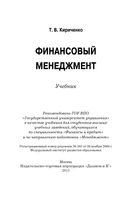 Финансовый менеджмент Кириченко