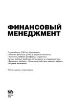 Финансовый менеджмент Гаврилова Сысоева Барабанов