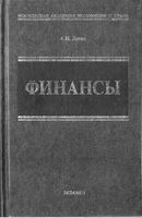Финансы Деева