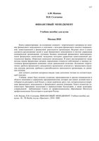 Финансовый менеджмент Ионова Селезнева