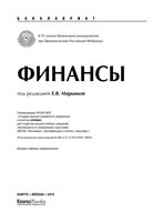 Финансы Маркина учебник