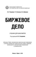 Биржевое дело Чалдаева