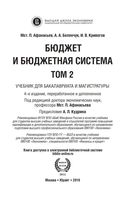 Бюджет и бюджетная система Афанасьев Беленчук Кривогов том 2