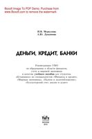 Деньги кредит банки Меркулова Лукьянова