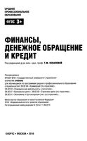 Финансы денежное обращение и кредит Ковалева