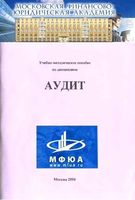 Аудит учебно-методическое пособие Коваль