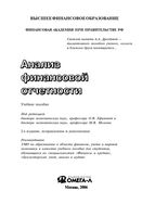 Анализ финансовой отчетности Ефимова Мельник