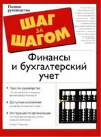 Финансы и бухгалтерский учет Майкл Макиан