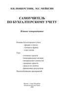 Самоучитель по бухгалтерскому учету Пошерстник Мейксин