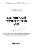 Бухгалтерский управленческий учет Вахрушина