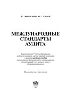 Международные стандарты аудита Жарылгасова Суглобов