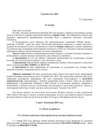Годовой отчет Крутякова