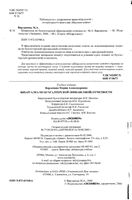 Шпаргалка по бухгалтерской финансовой отчетности Варламова