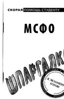 Шпаргалка по МСФО