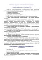Шпаргалка по международным стандартам учета и финансовой отчетности Шредер