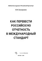 Как перевести российскую отчетность в международный стандарт Соснаускене
