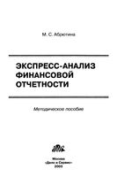 Экспресс-анализ финансовой отчетности Абрютина