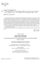 Бухгалтерский учет для практиков 2000 тестов и ответов Гусева Шеина