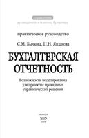 Бухгалтерская отчетность Янданова Бычкова