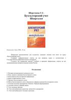 Бухгалтерский учет Шпаргалки к экзамену