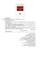 Бухгалтерский учет Кондраков