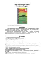 Основы банковского аудита Конспект лекций Шевчук