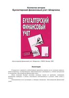 Бухгалтерский финансовый учет Шпаргалка кратко