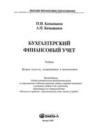 Бухгалтерский финансовый учет Камышанов