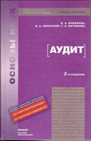 Аудит Ерофеева Пискунов Битюкова